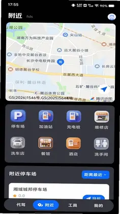 代驾司机车主帮手预览图