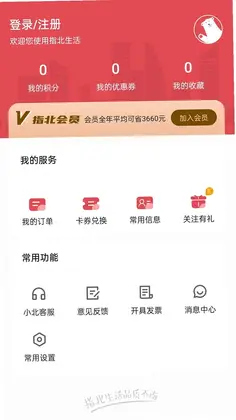 指北生活预览图