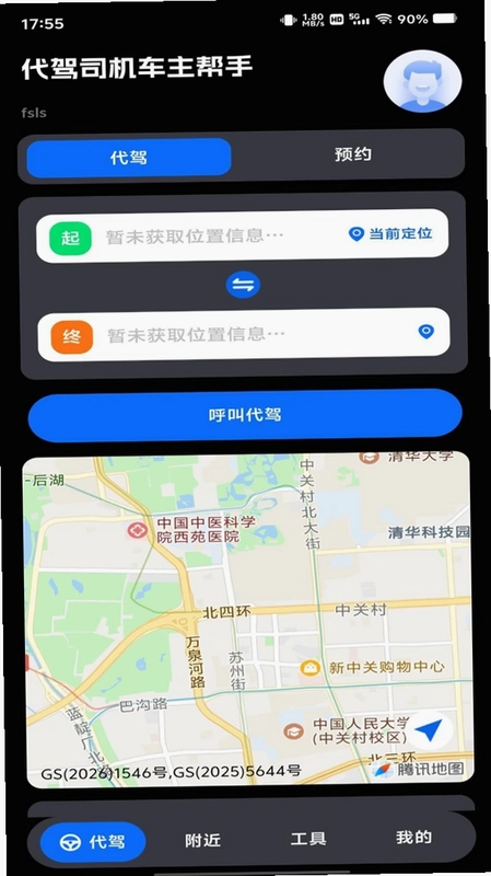 代驾司机车主帮手预览图