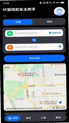 代驾司机车主帮手预览图
