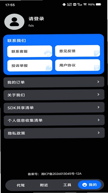 代驾司机车主帮手预览图