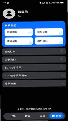 代驾司机车主帮手预览图