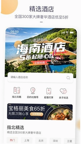 指北生活预览图