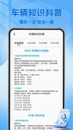 驾驶违章违规助手预览图