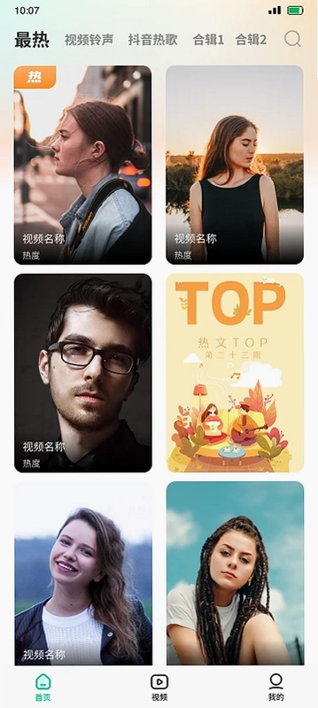 最美铃声预览图