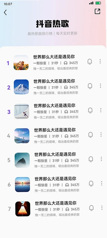 最美铃声预览图
