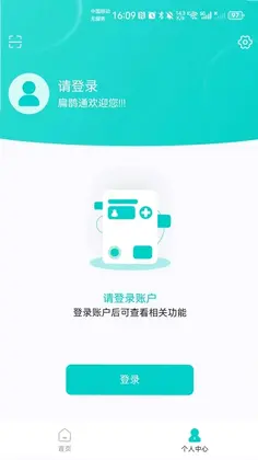 扁鹊通预览图