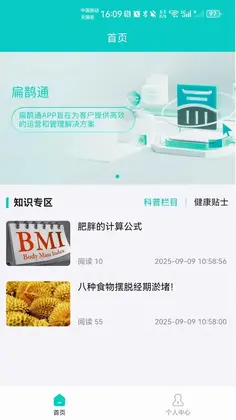 扁鹊通预览图