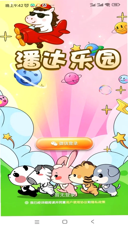 潘达乐园预览图
