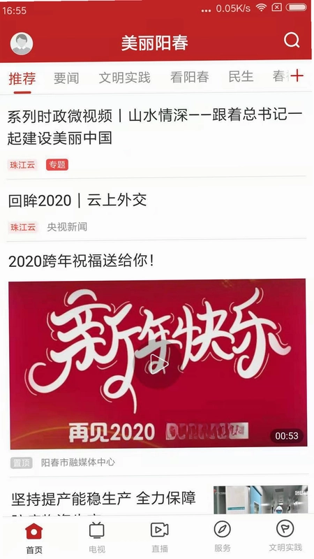 美丽阳春预览图