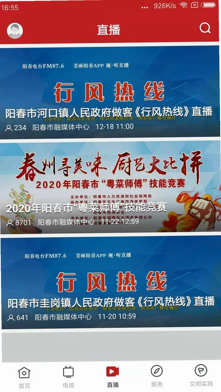 美丽阳春预览图