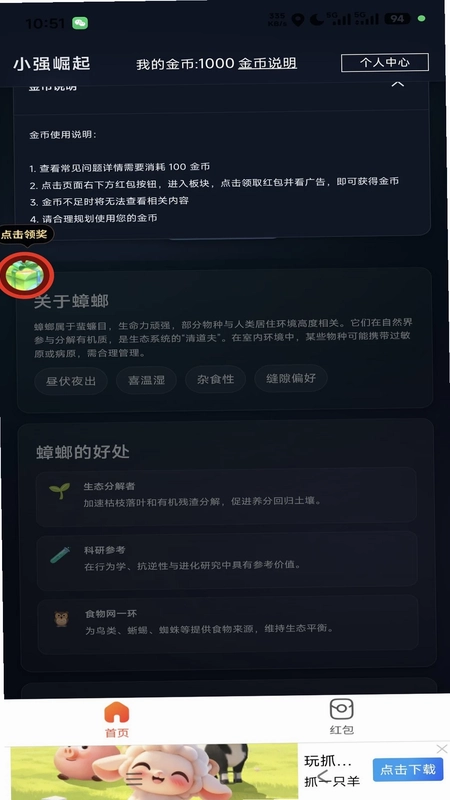 小强崛起预览图