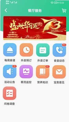 央厨餐饮预览图
