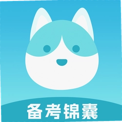 备考锦囊
