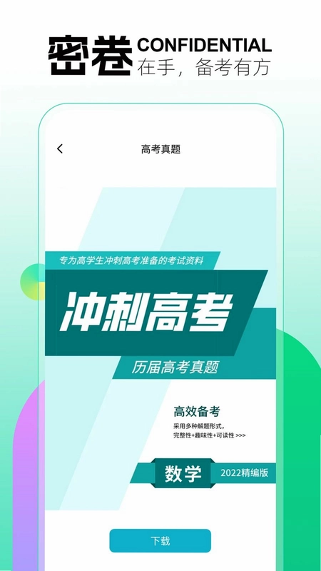 备考锦囊预览图