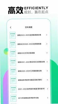 备考锦囊预览图