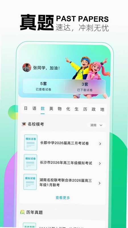 备考锦囊预览图