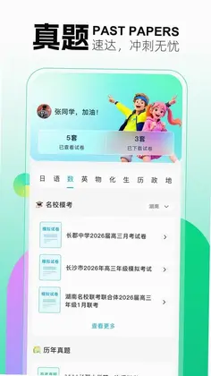 备考锦囊预览图
