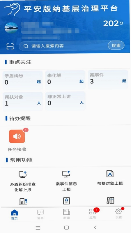 平安版纳预览图
