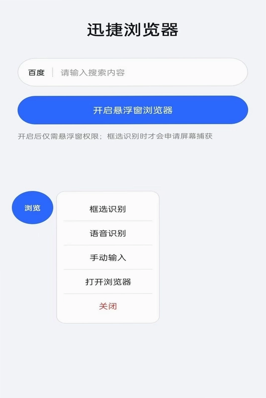 迅捷浏览器预览图