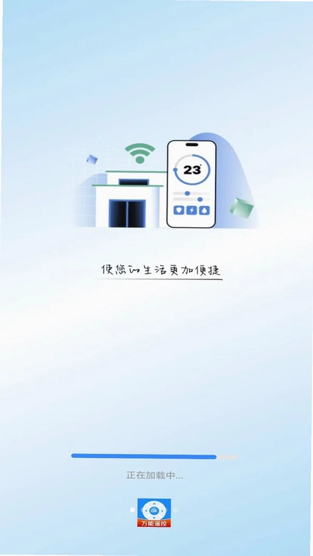 万能家遥控器预览图