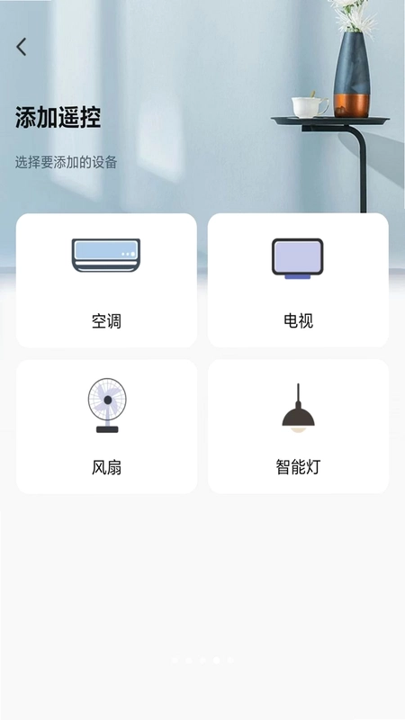万能家遥控器预览图