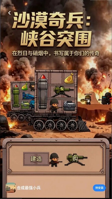 合成最强小兵预览图