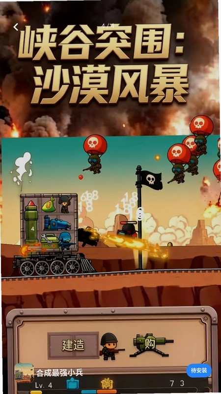合成最强小兵预览图