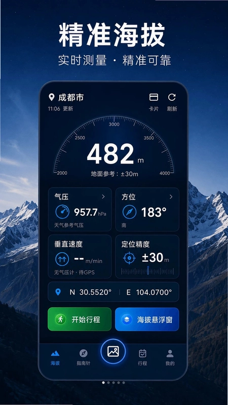 海拔测量仪HT高度预览图