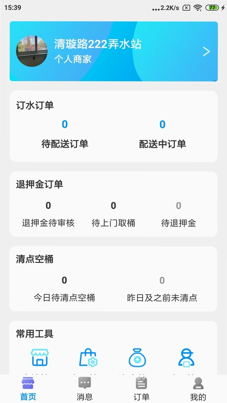 水到渠成水站预览图