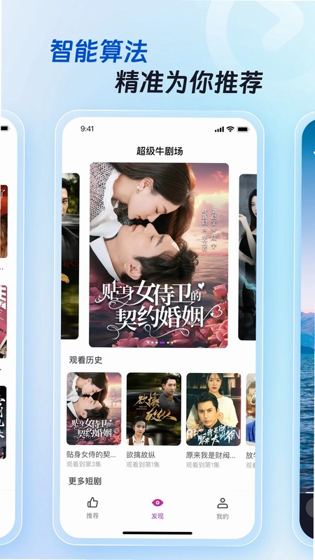 超级牛剧场预览图