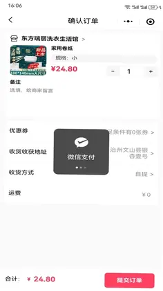叮划算预览图