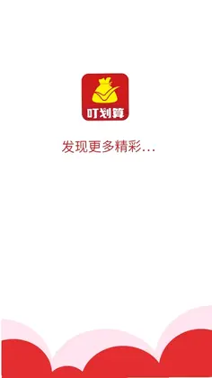 叮划算预览图