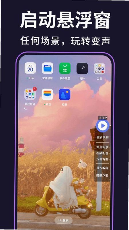 即时变声器预览图
