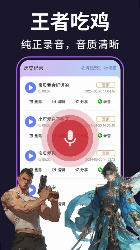 即时变声器预览图