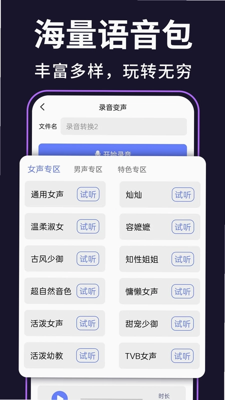 即时变声器预览图