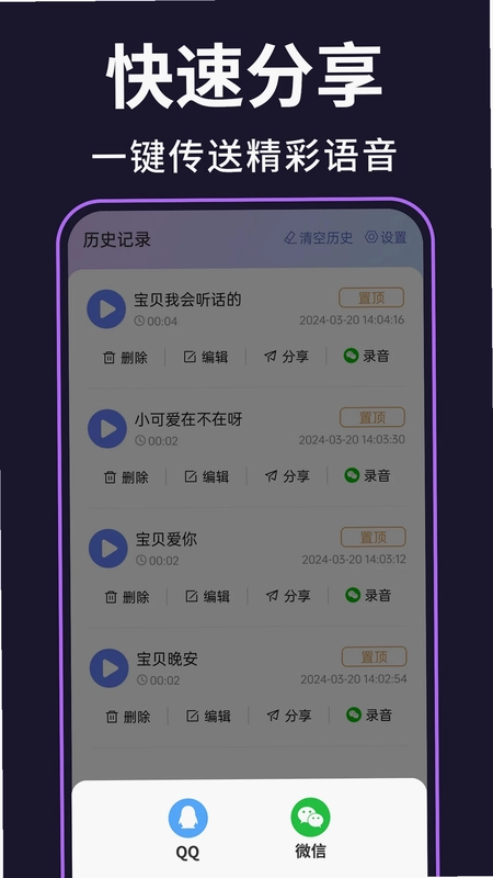 即时变声器预览图