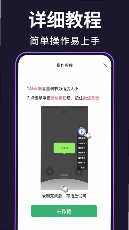 即时变声器预览图