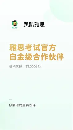 趴趴雅思预览图