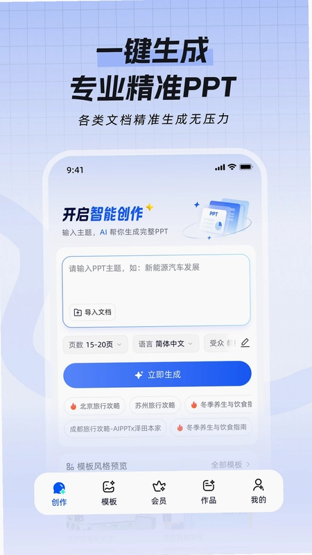 一点PPT预览图
