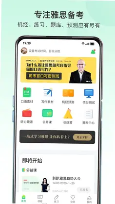 趴趴雅思预览图