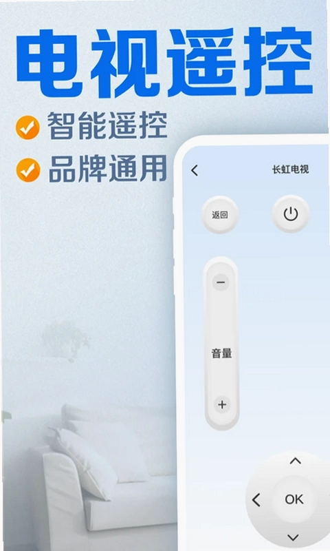 家用电视遥控器预览图