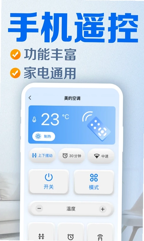 家用电视遥控器预览图