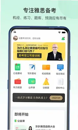 趴趴雅思预览图