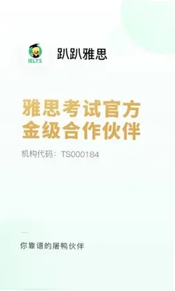 趴趴雅思预览图