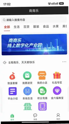 商商乐预览图