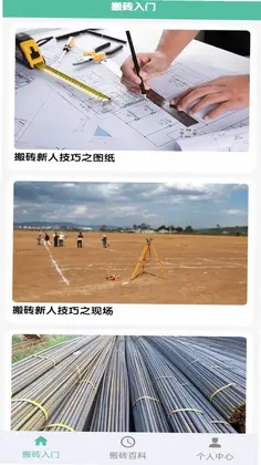 搬砖不能停预览图