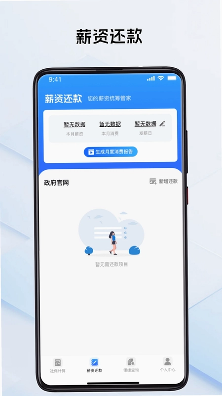 社保管家计算器预览图