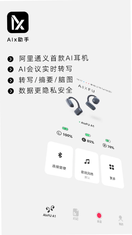 AIx助手预览图