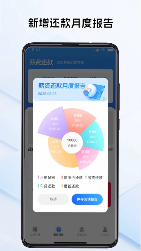 社保管家计算器预览图